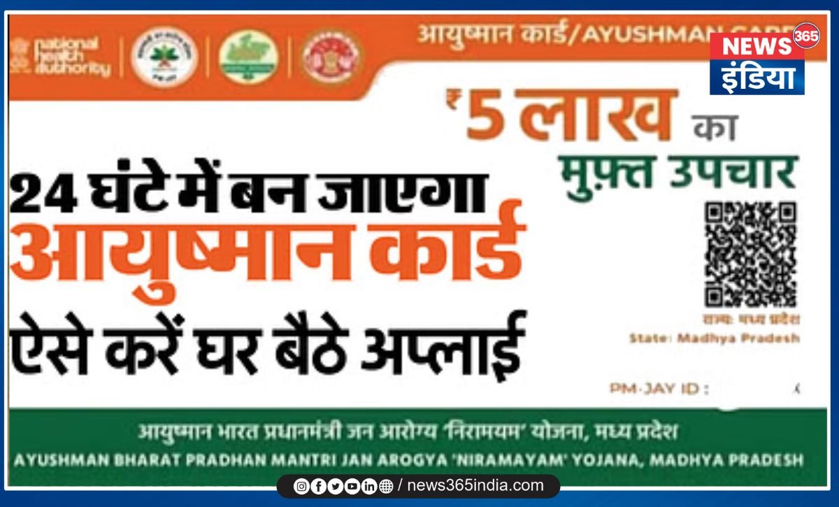 Ayushman Bharat Card