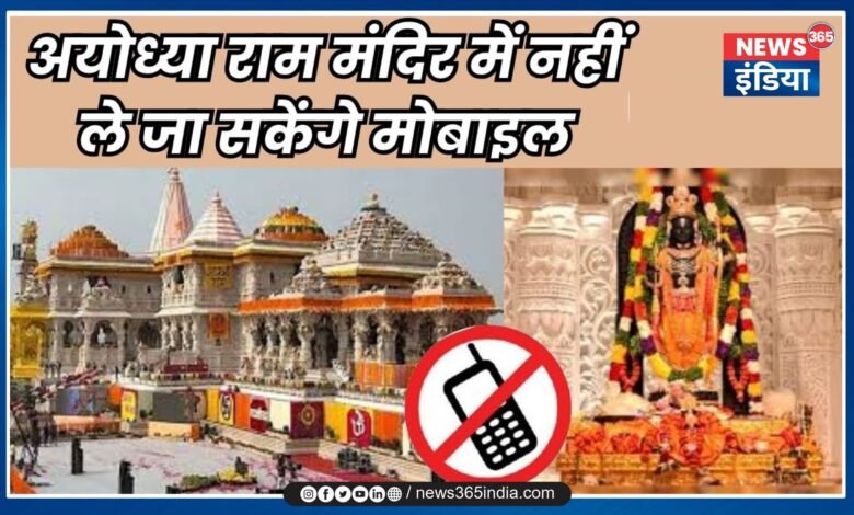 Mobile Ban In Ram Mandir
