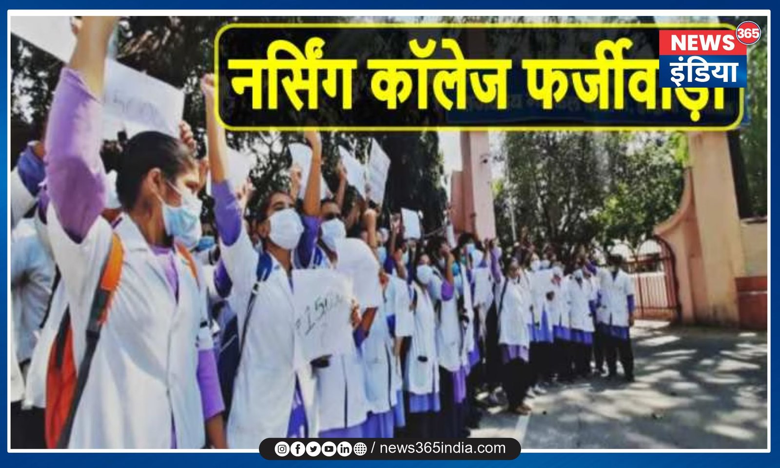 MP Nursing College Scam