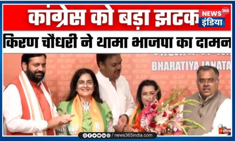 Congress leader Kiran Chaudhary joins BJP