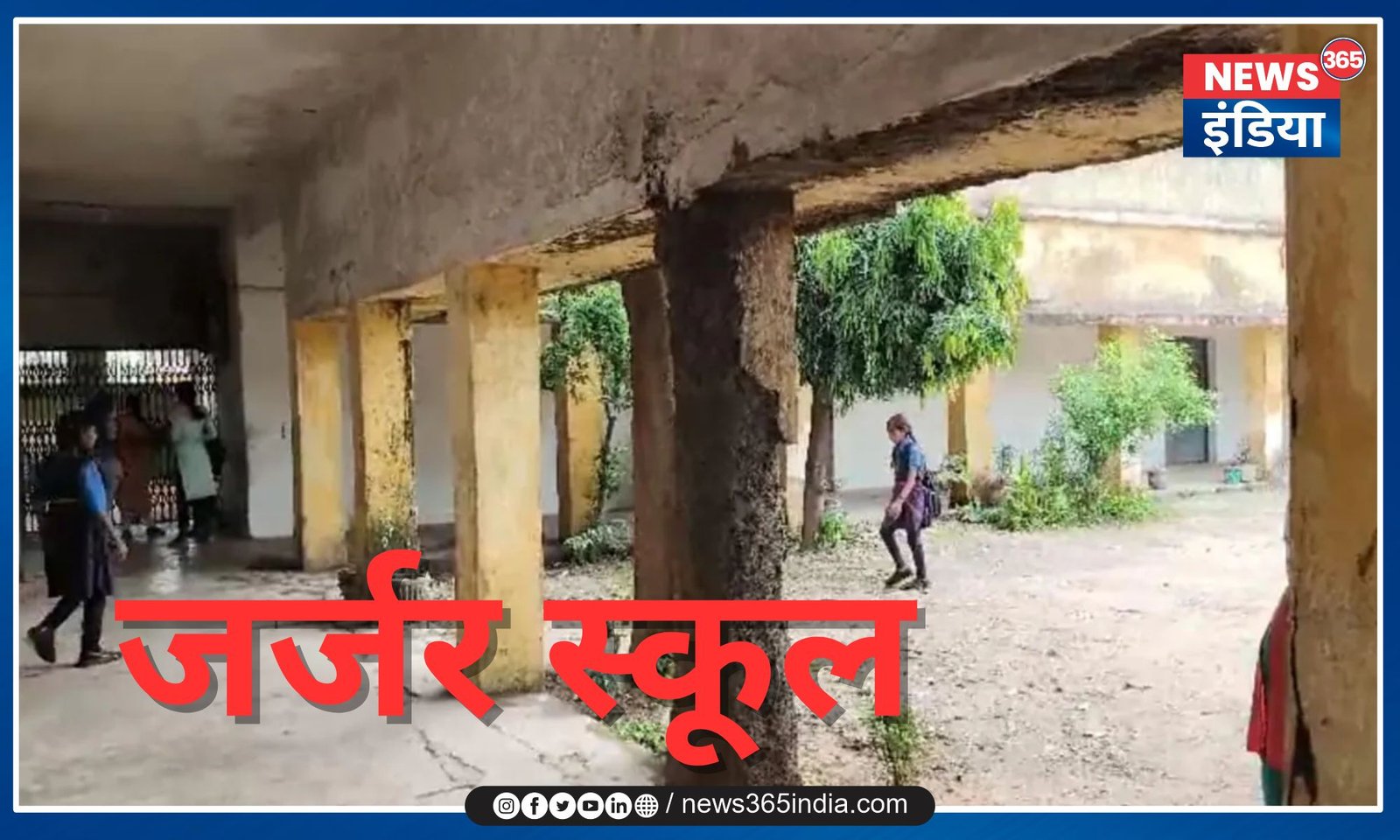 School Jatan Yojana