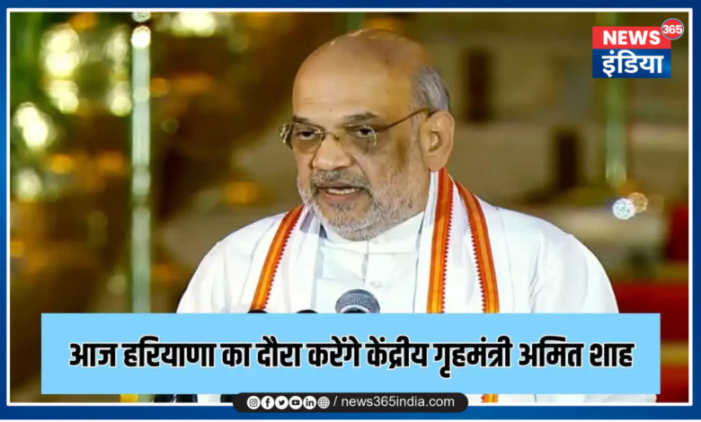 Amit Shah Haryana Visit