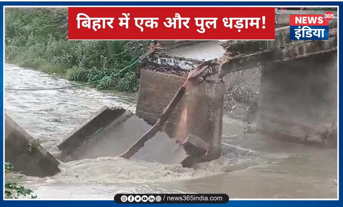 Bihar Bridge Collapsed