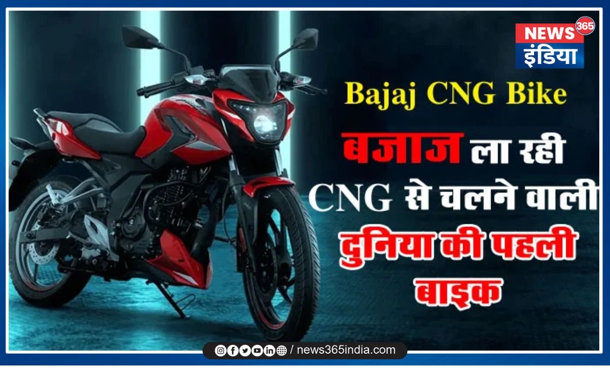 World Frist CNG Bike