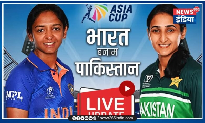 IND vs PAK Women's Asia Cup 2024