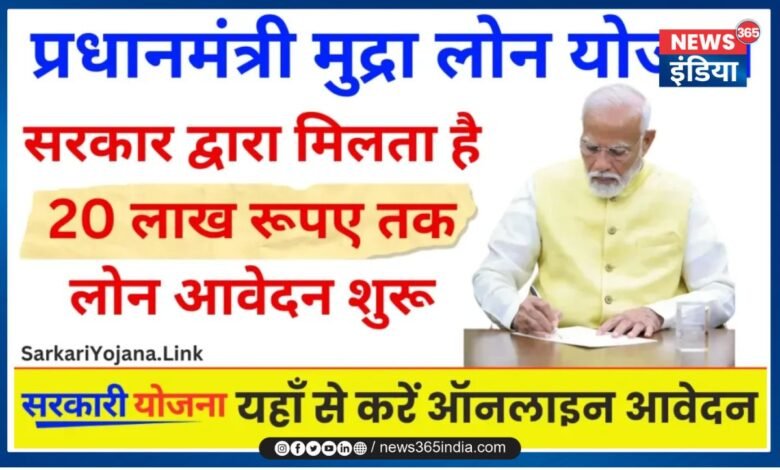 PM Mudra Yojana