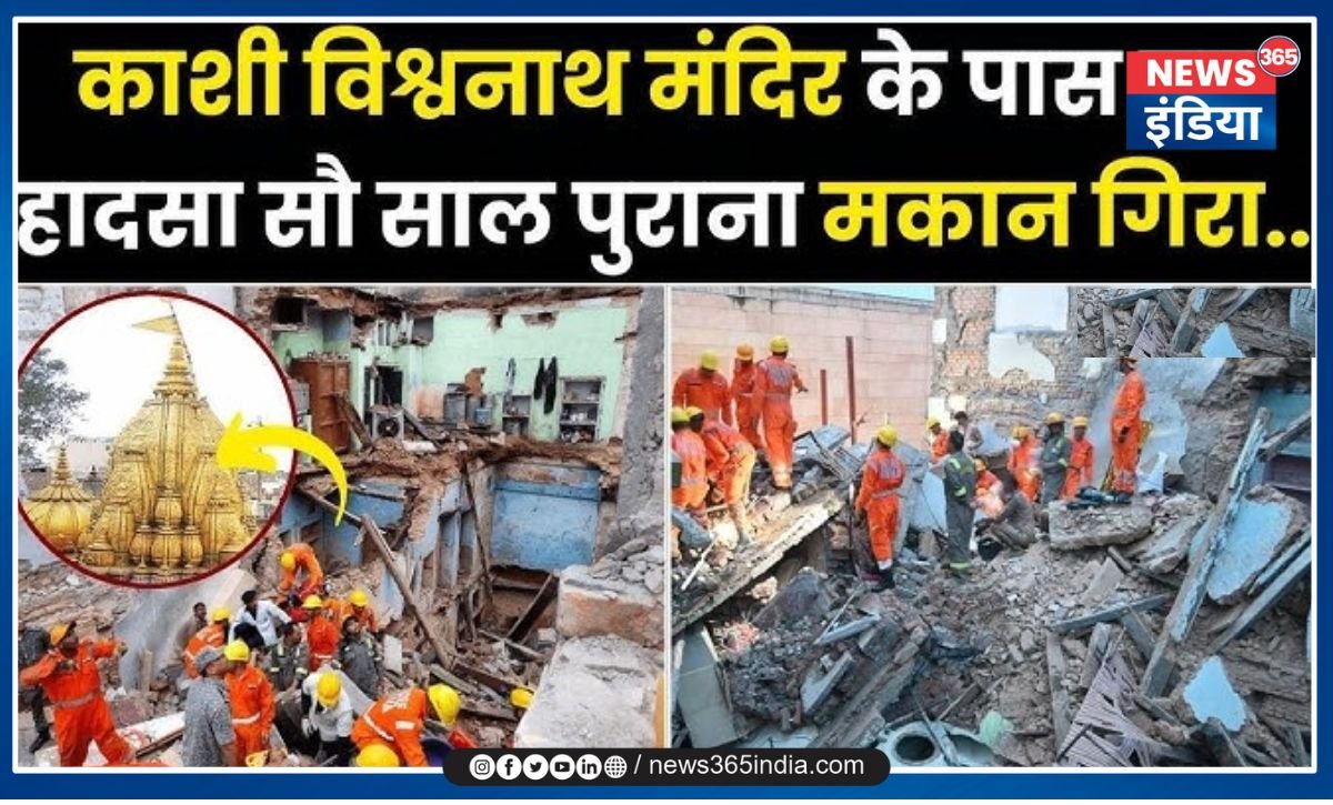 Houses Collapse in Varanasi