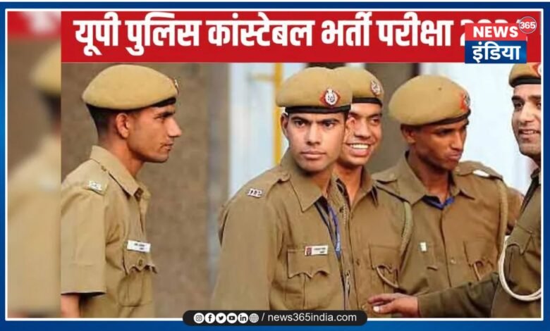 UP Police Constable Exam 2024