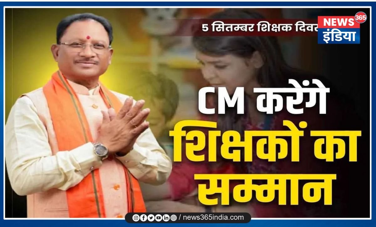 Chhattisgarh Teachers Day: