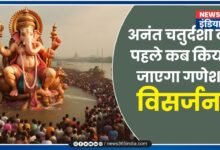 Ganesh Visarjan Date 2024