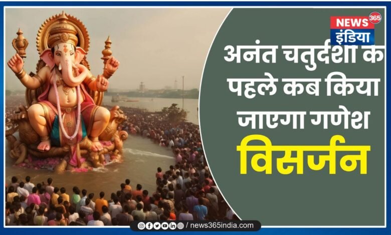 Ganesh Visarjan Date 2024