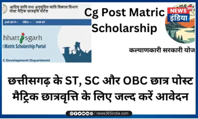 Post Matric Scholarship CG