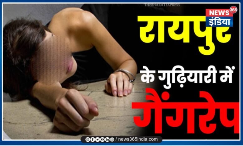 Raipur gudhiyari gang rape