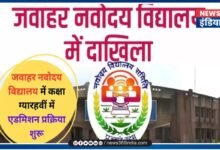 PM Shri Jawahar Navodaya Vidyalaya